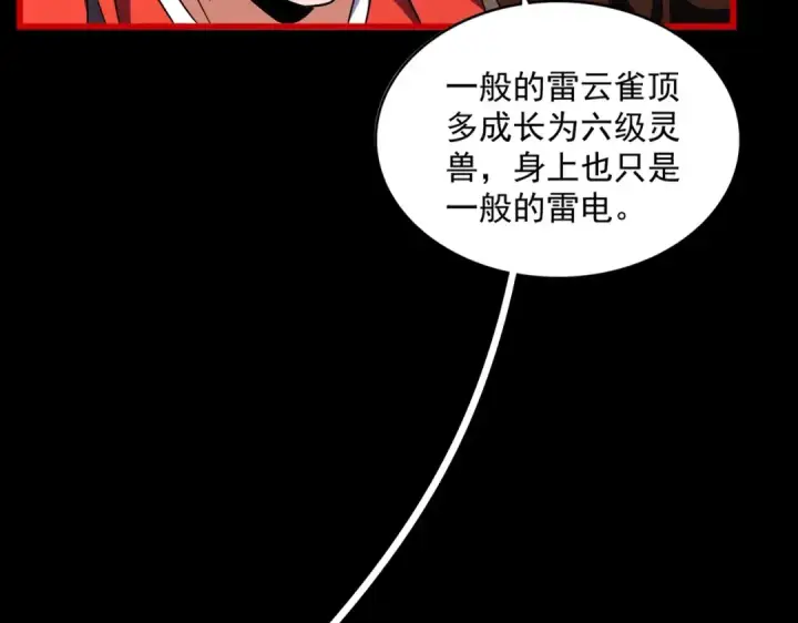 漫画《魔皇大管家》第284话 天帝传承👁️👁第21张图