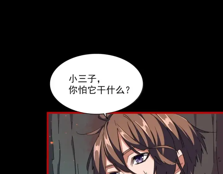 漫画《魔皇大管家》第284话 天帝传承👁️👁第25张图