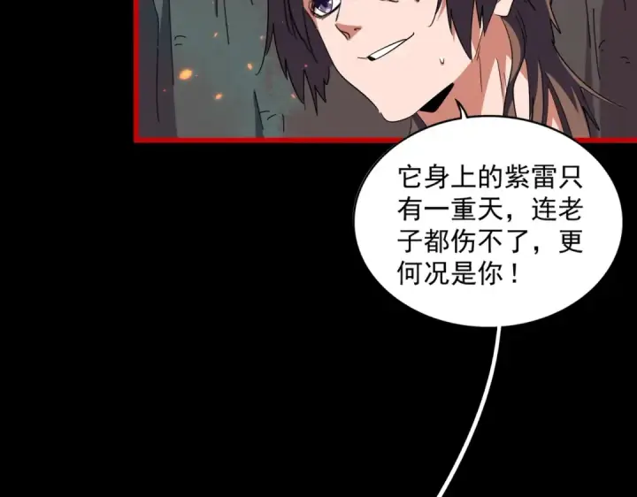 漫画《魔皇大管家》第284话 天帝传承👁️👁第26张图