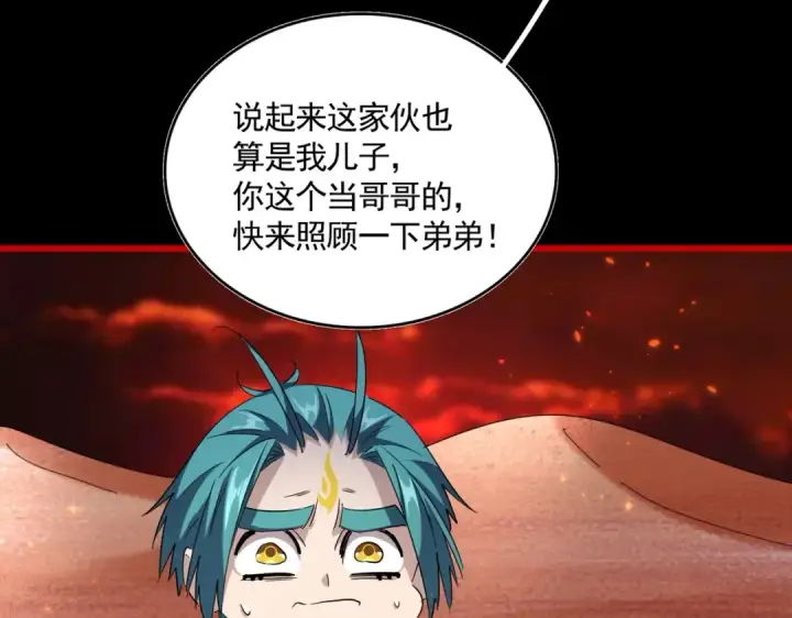 漫画《魔皇大管家》第284话 天帝传承👁️👁第27张图