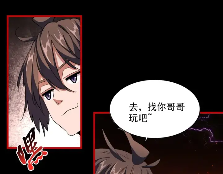 漫画《魔皇大管家》第284话 天帝传承👁️👁第29张图