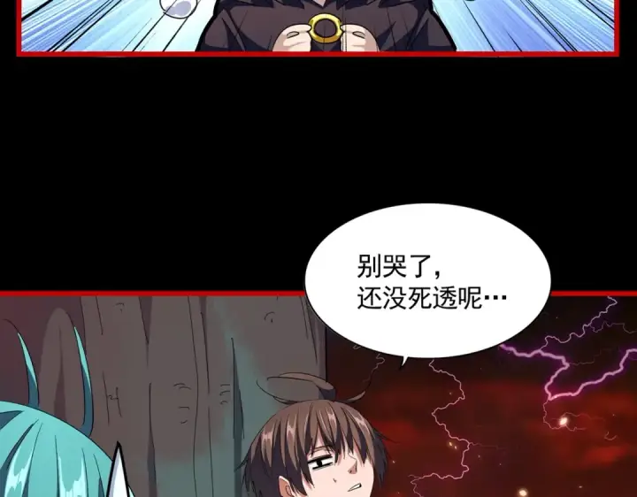漫画《魔皇大管家》第284话 天帝传承👁️👁第4张图