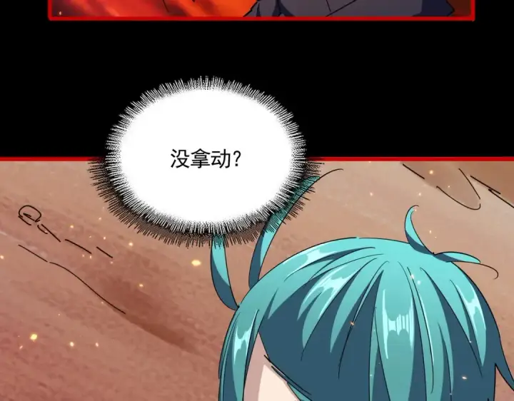 漫画《魔皇大管家》第284话 天帝传承👁️👁第44张图