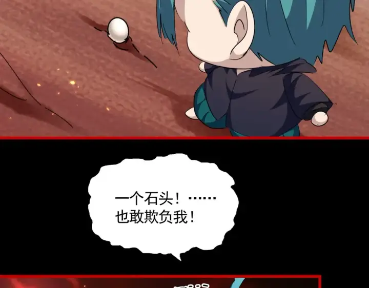 漫画《魔皇大管家》第284话 天帝传承👁️👁第45张图