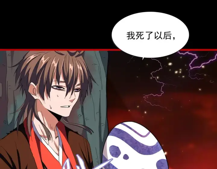 漫画《魔皇大管家》第284话 天帝传承👁️👁第6张图