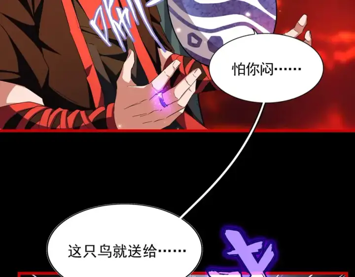 漫画《魔皇大管家》第284话 天帝传承👁️👁第7张图