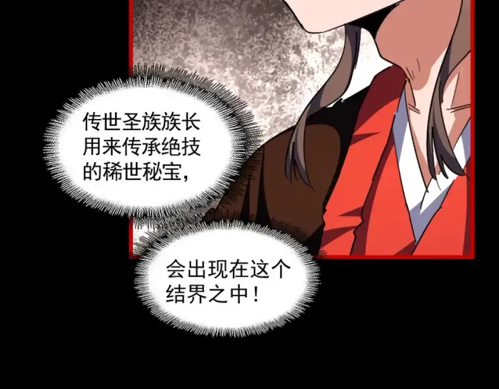 漫画《魔皇大管家》第284话 天帝传承👁️👁第71张图