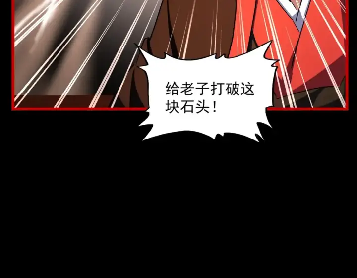漫画《魔皇大管家》第284话 天帝传承👁️👁第74张图