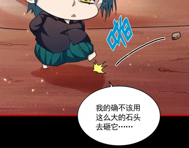 漫画《魔皇大管家》第284话 天帝传承👁️👁第76张图