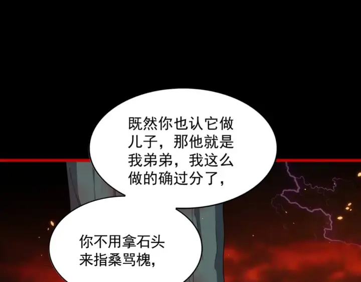 漫画《魔皇大管家》第284话 天帝传承👁️👁第77张图