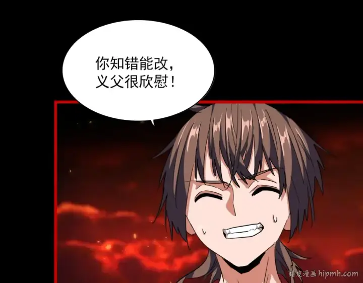 漫画《魔皇大管家》第284话 天帝传承👁️👁第80张图