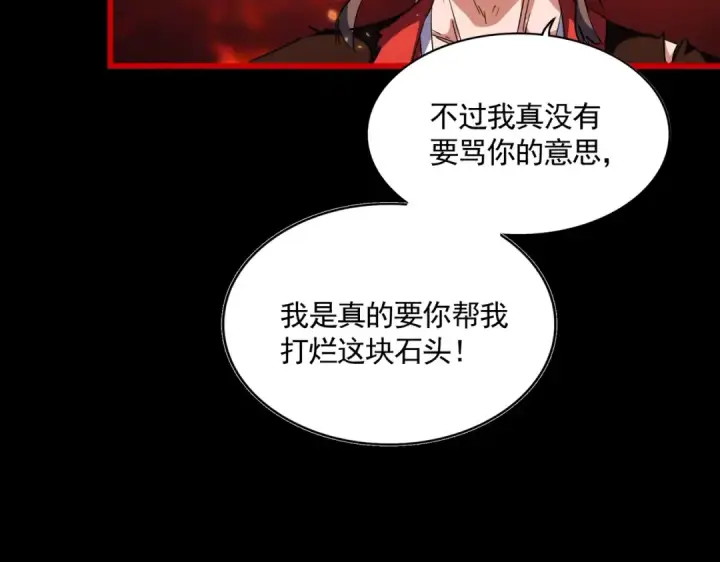 漫画《魔皇大管家》第284话 天帝传承👁️👁第81张图