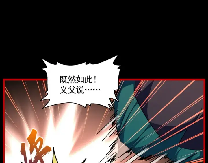 漫画《魔皇大管家》第284话 天帝传承👁️👁第83张图