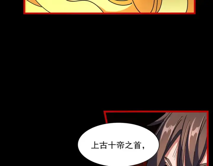 漫画《魔皇大管家》第284话 天帝传承👁️👁第94张图