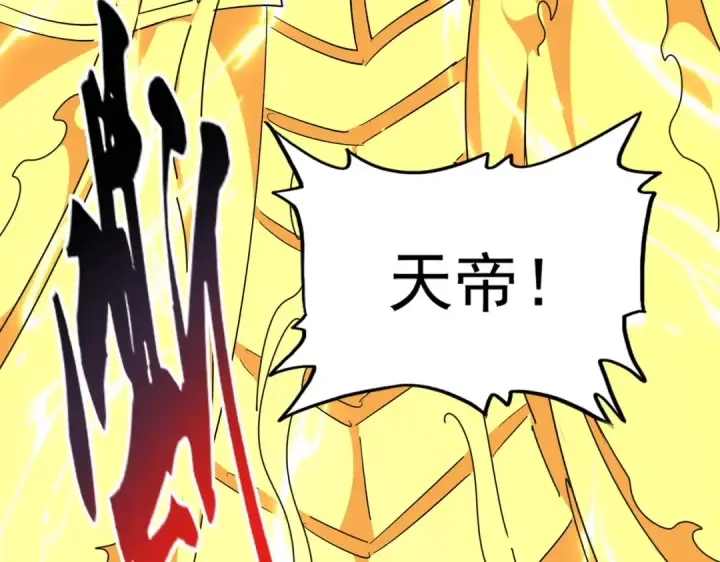 漫画《魔皇大管家》第284话 天帝传承👁️👁第97张图