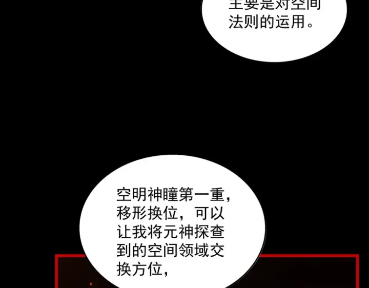 漫画《魔皇大管家》第285话 外挂越发离谱第114张图