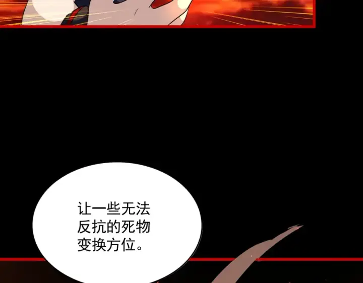 漫画《魔皇大管家》第285话 外挂越发离谱第119张图