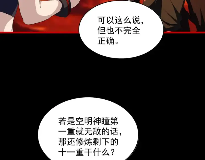 漫画《魔皇大管家》第285话 外挂越发离谱第126张图