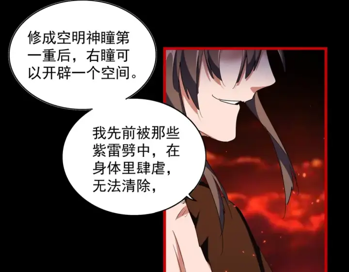漫画《魔皇大管家》第285话 外挂越发离谱第130张图