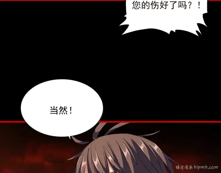 漫画《魔皇大管家》第285话 外挂越发离谱第40张图