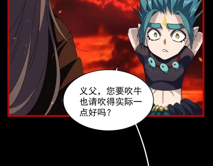 漫画《魔皇大管家》第285话 外挂越发离谱第43张图