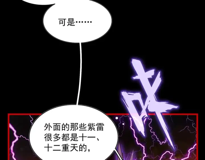 漫画《魔皇大管家》第285话 外挂越发离谱第55张图