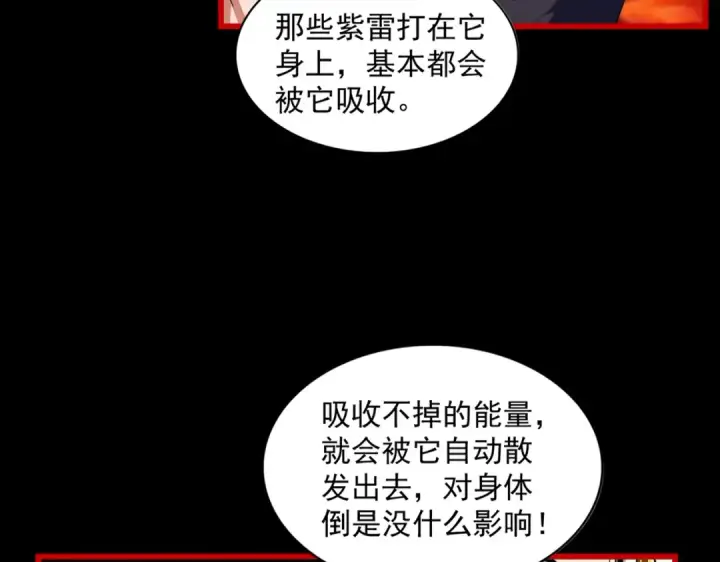 漫画《魔皇大管家》第285话 外挂越发离谱第59张图