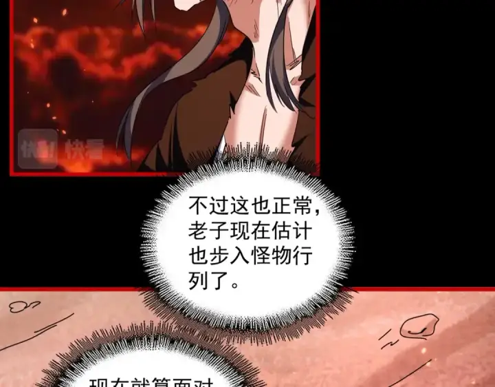 漫画《魔皇大管家》第285话 外挂越发离谱第62张图