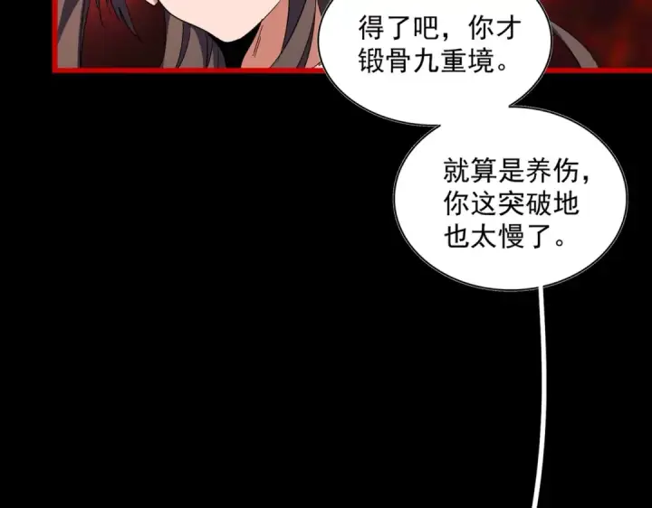 漫画《魔皇大管家》第285话 外挂越发离谱第69张图