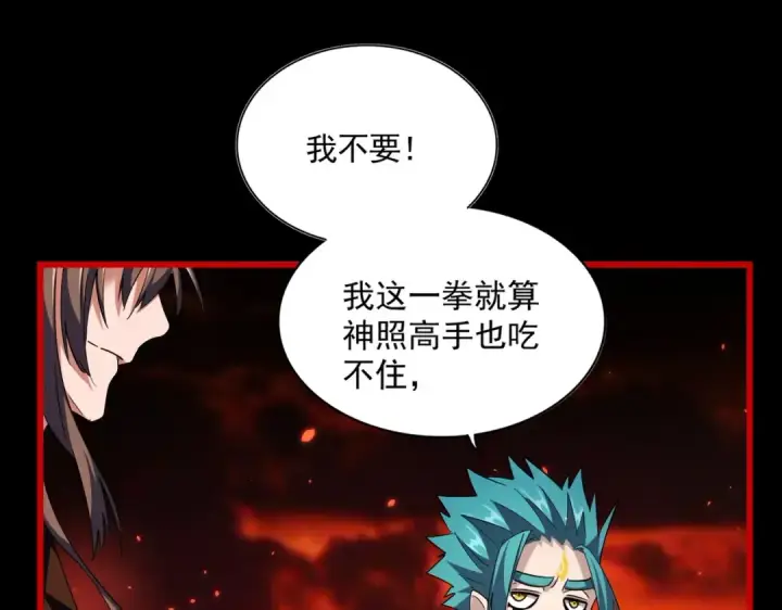 漫画《魔皇大管家》第285话 外挂越发离谱第77张图