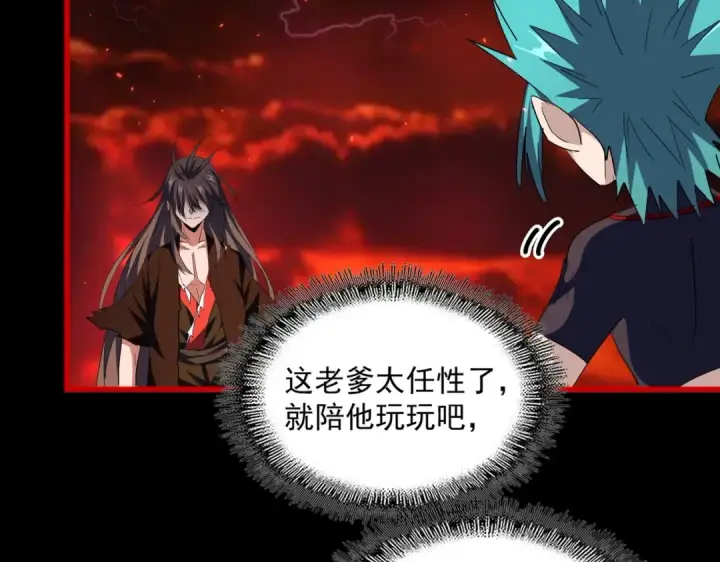 漫画《魔皇大管家》第285话 外挂越发离谱第83张图