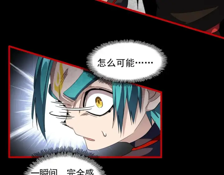 漫画《魔皇大管家》第285话 外挂越发离谱第94张图