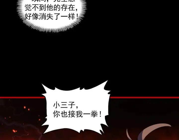 漫画《魔皇大管家》第285话 外挂越发离谱第95张图