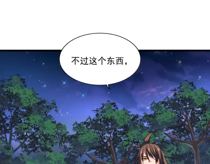 漫画《魔皇大管家》第286话 离别与新征程第101张图