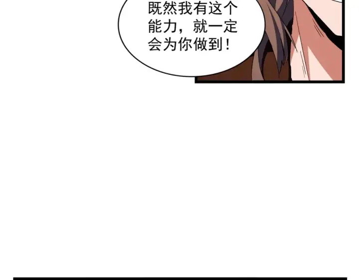 漫画《魔皇大管家》第286话 离别与新征程第106张图