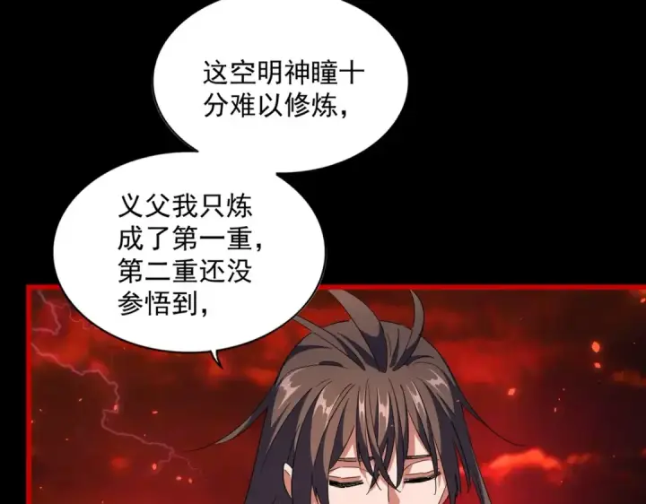 漫画《魔皇大管家》第286话 离别与新征程第11张图