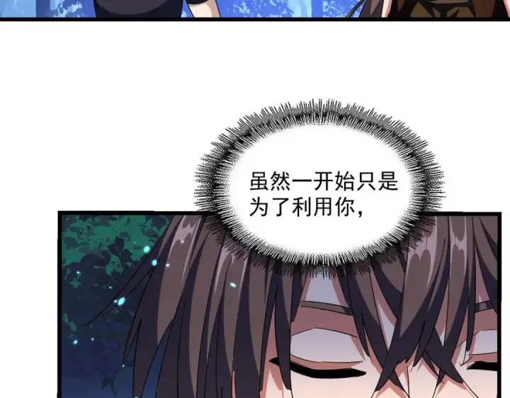 漫画《魔皇大管家》第286话 离别与新征程第111张图