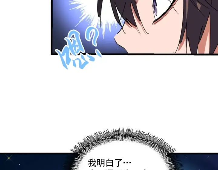 漫画《魔皇大管家》第286话 离别与新征程第118张图