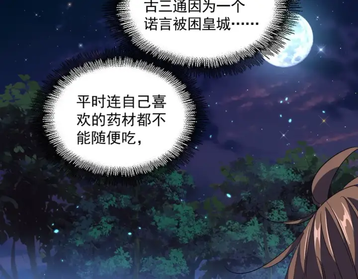漫画《魔皇大管家》第286话 离别与新征程第119张图