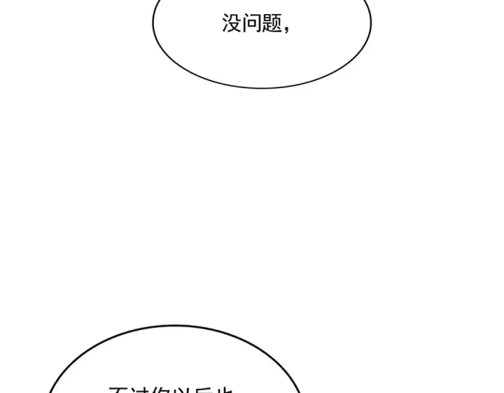 漫画《魔皇大管家》第286话 离别与新征程第123张图