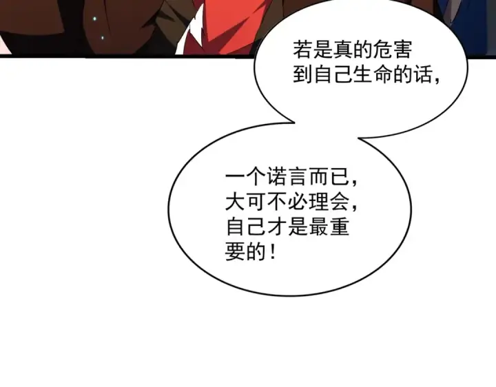 漫画《魔皇大管家》第286话 离别与新征程第126张图