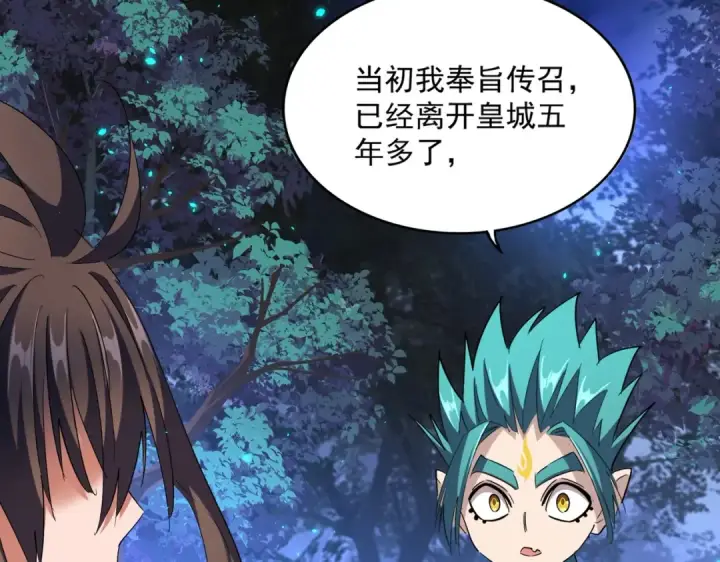 漫画《魔皇大管家》第286话 离别与新征程第132张图