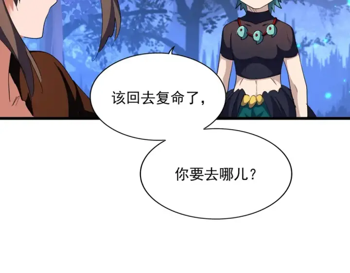 漫画《魔皇大管家》第286话 离别与新征程第133张图