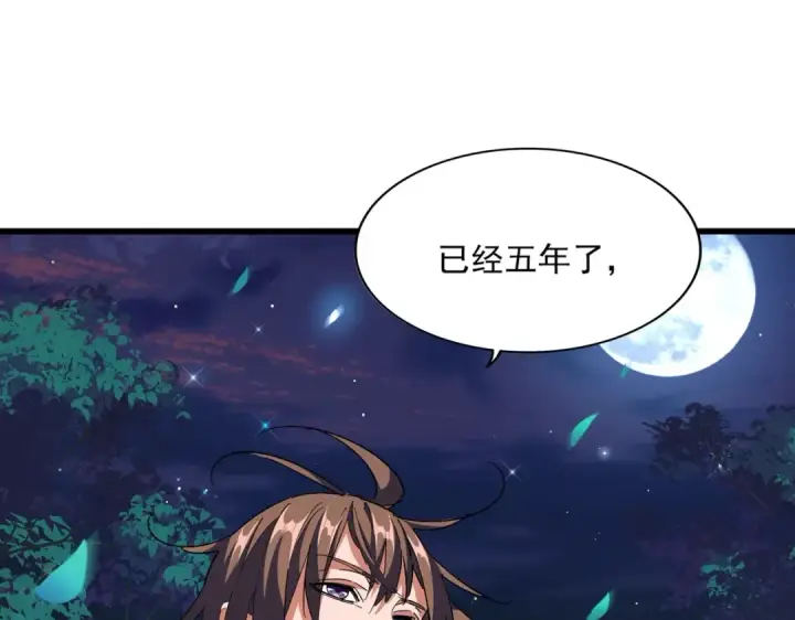 漫画《魔皇大管家》第286话 离别与新征程第135张图