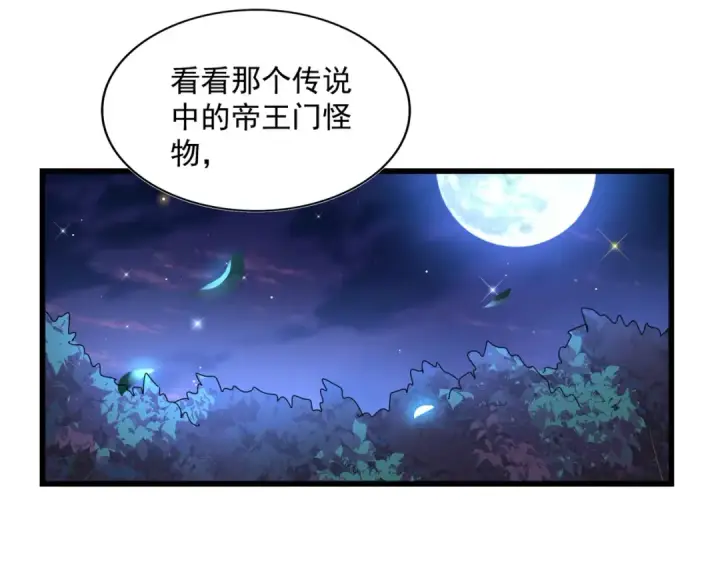 漫画《魔皇大管家》第286话 离别与新征程第138张图