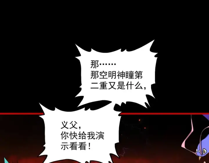 漫画《魔皇大管家》第286话 离别与新征程第9张图