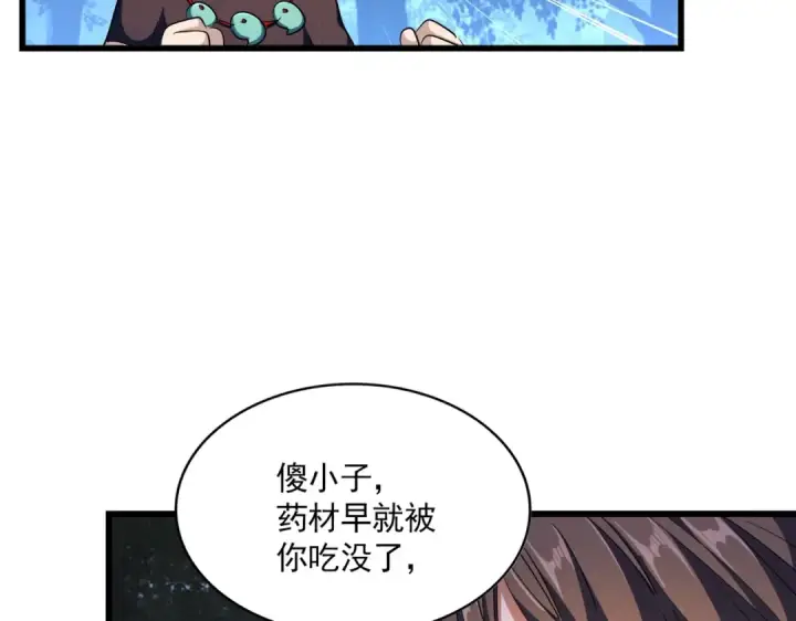 漫画《魔皇大管家》第286话 离别与新征程第99张图