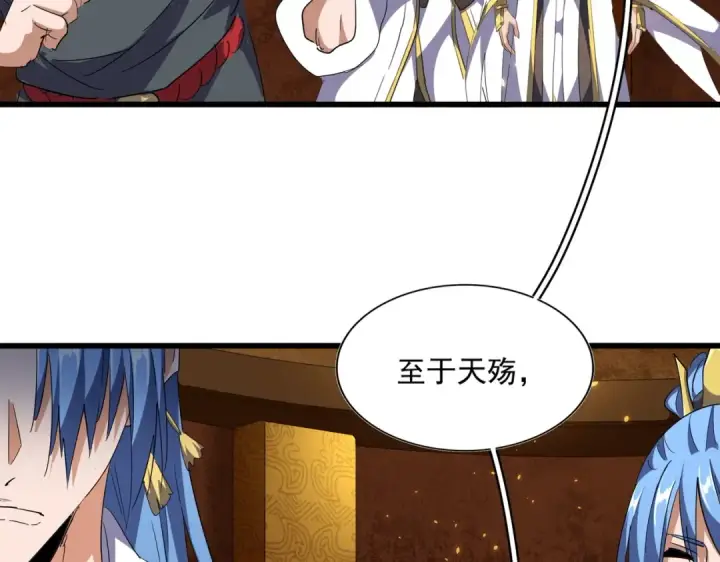 漫画《魔皇大管家》第287话 七家之龙第100张图