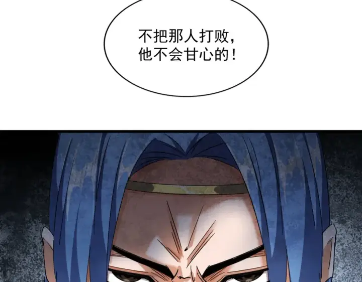 漫画《魔皇大管家》第287话 七家之龙第102张图