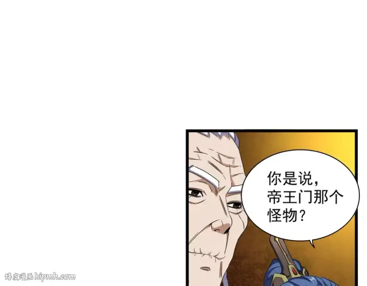 漫画《魔皇大管家》第287话 七家之龙第104张图